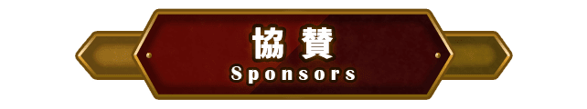協賛